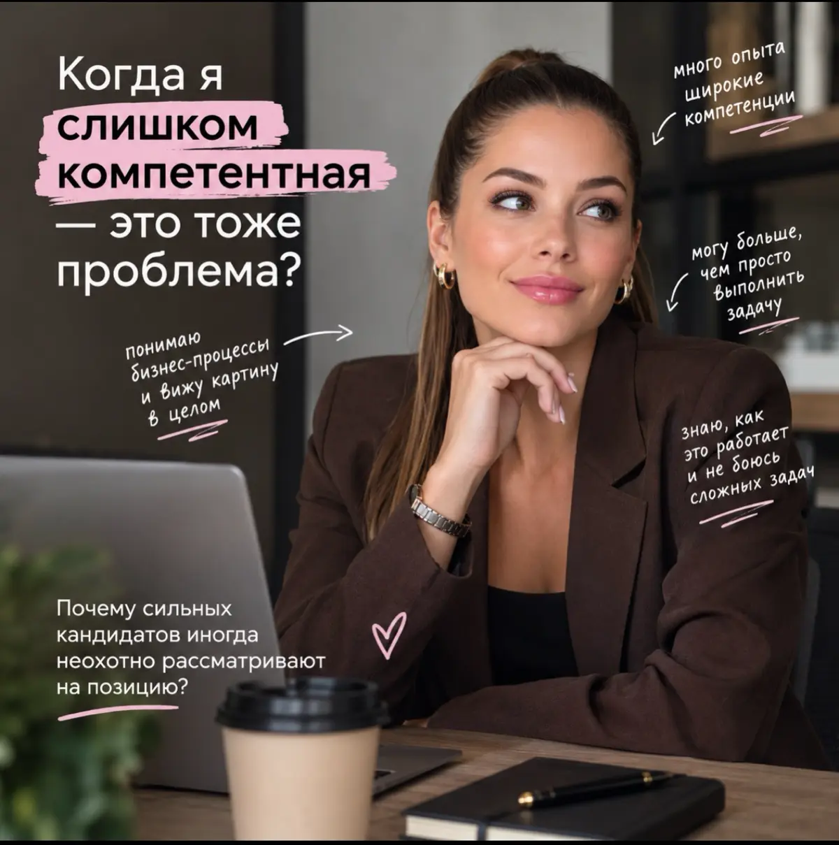 Когда кандидат слишком компетентный, это тоже проблема? 🤔 | Сетка — социальная сеть от hh.ru