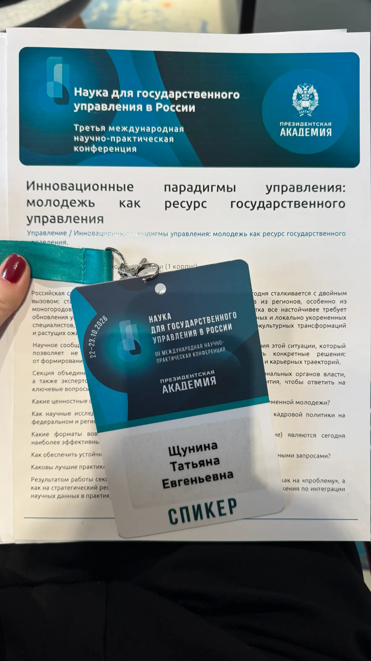 Участвую в  «Наука для государственного управления в России» | Сетка — социальная сеть от hh.ru