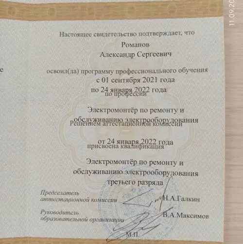 Александр Романов
