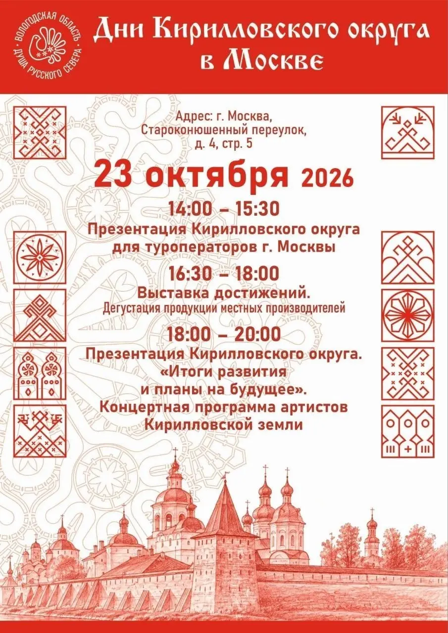 🔥Дни Кирилловского округа в Москве
23 октября в Представительстве Вологодской области при Президенте РФ и Правительстве РФ пройдёт мероприятие, приуроченное к празднованию Дней Кирилловского округа | Сетка — социальная сеть от hh.ru