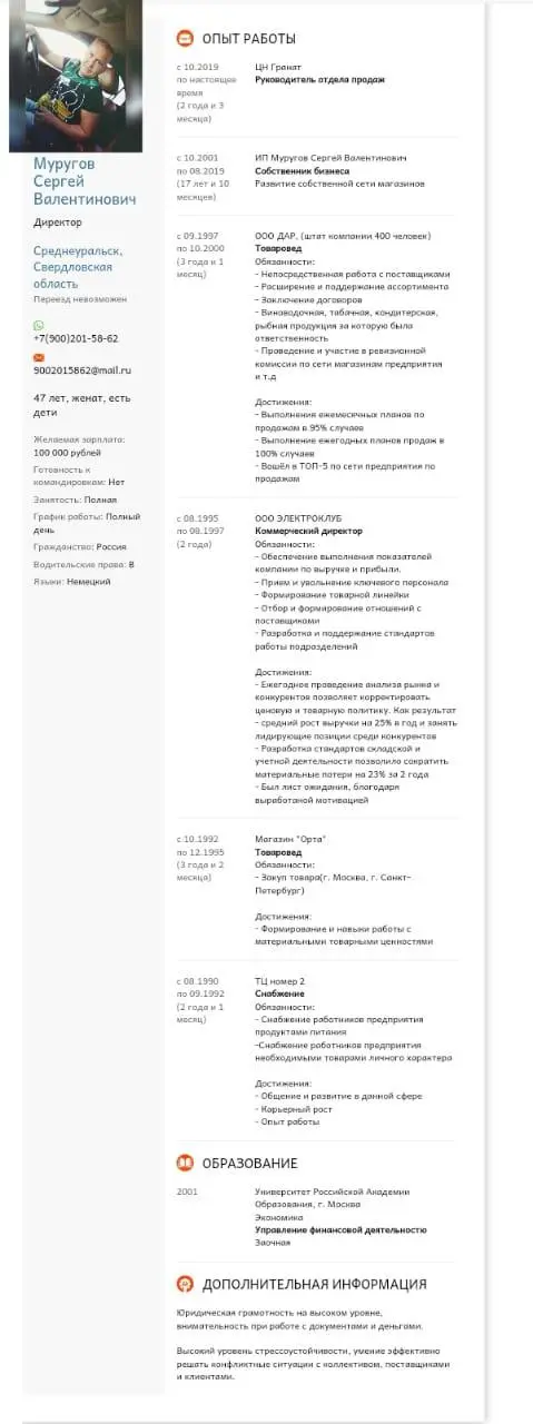 Сергей Муругов