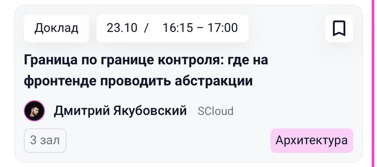 Все обещал давно рассказать, почему так часто пропадаю
Сразу несколько причин навалилось: работа, ремонт, личные обстоятельства и подготовка к конференции
В июле решил попробовать свои силы и отправил... | Сетка — социальная сеть от hh.ru