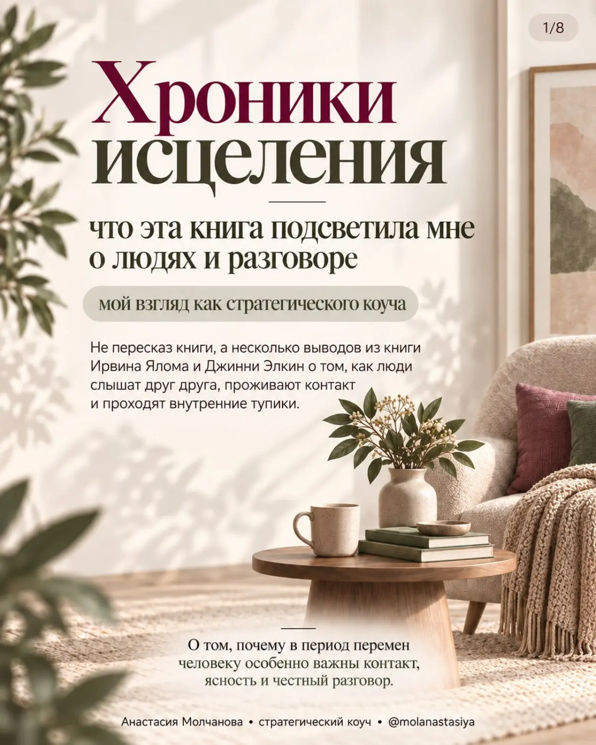 Хроники исцеления | Сетка — социальная сеть от hh.ru