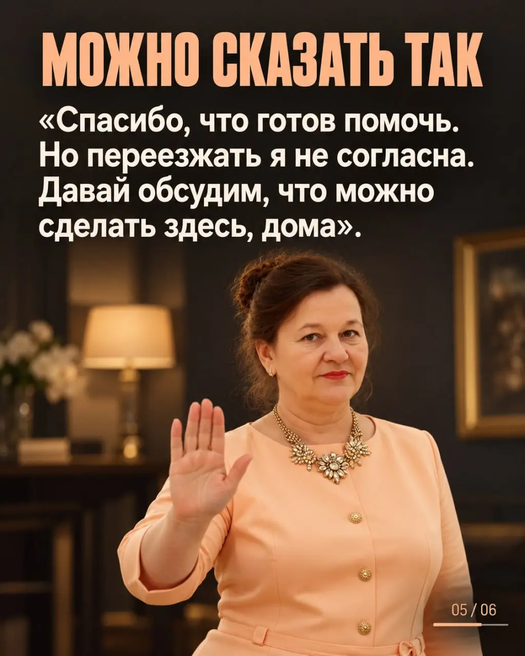 «Я ещё жива, а за меня уже всё решили» 💬
«Мы уже договорились. Так тебе будет лучше».
Обсудили ваш переезд. Пообещали кому-то, что вы приедете | Сетка — социальная сеть от hh.ru