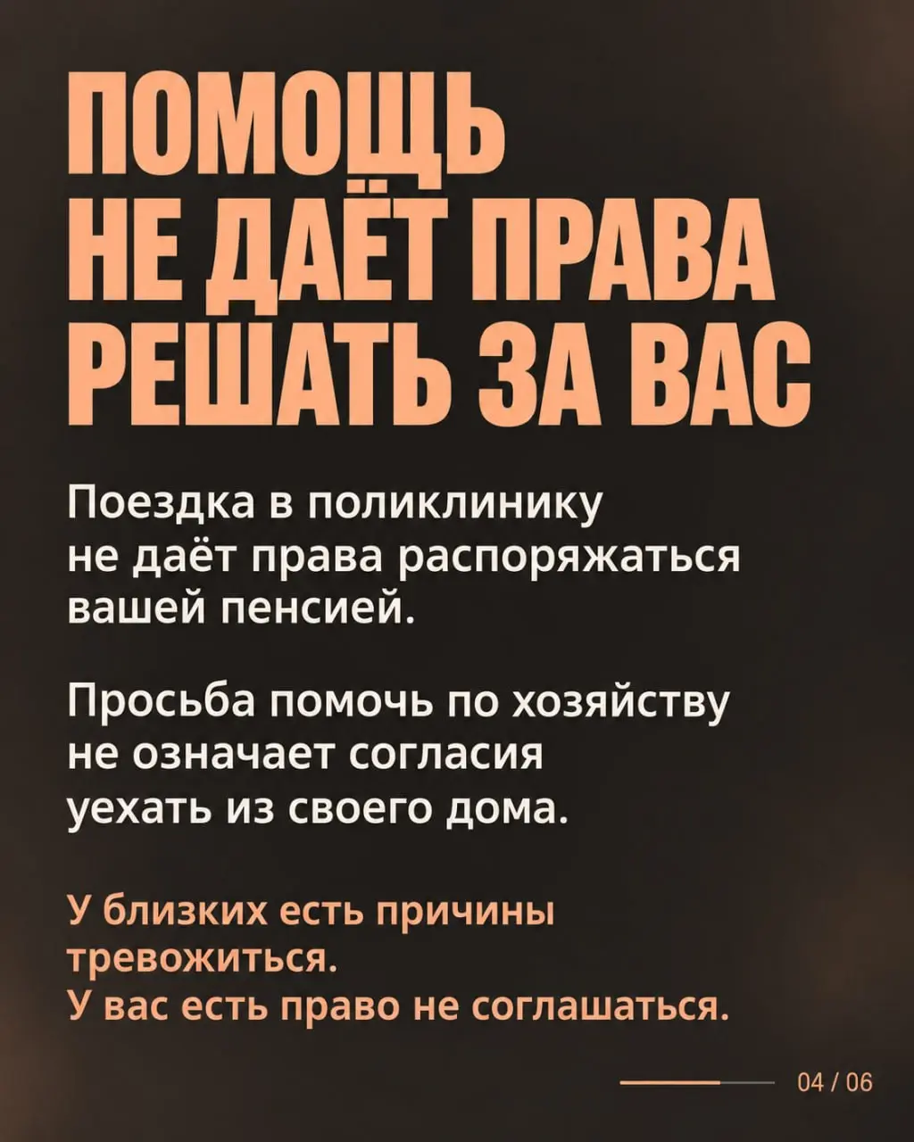 «Я ещё жива, а за меня уже всё решили» 💬
«Мы уже договорились. Так тебе будет лучше».
Обсудили ваш переезд. Пообещали кому-то, что вы приедете | Сетка — социальная сеть от hh.ru