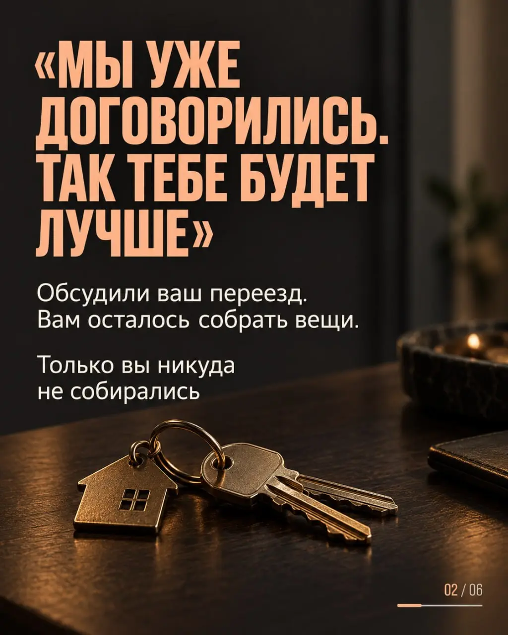 «Я ещё жива, а за меня уже всё решили» 💬
«Мы уже договорились. Так тебе будет лучше».
Обсудили ваш переезд. Пообещали кому-то, что вы приедете | Сетка — социальная сеть от hh.ru