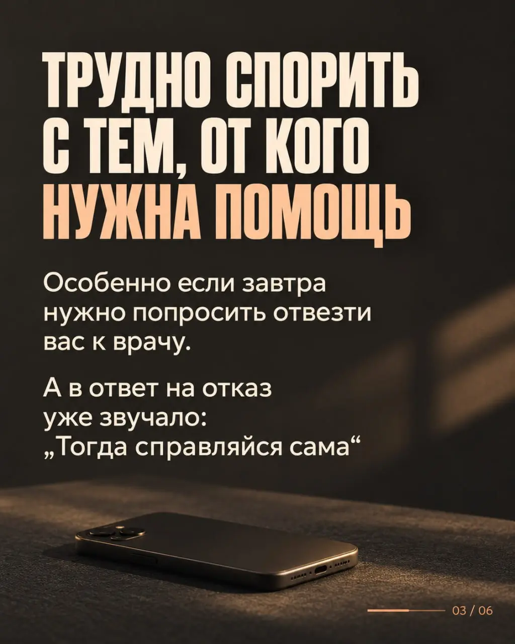 «Я ещё жива, а за меня уже всё решили» 💬
«Мы уже договорились. Так тебе будет лучше».
Обсудили ваш переезд. Пообещали кому-то, что вы приедете | Сетка — социальная сеть от hh.ru
