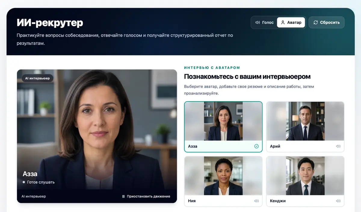 🎙 Собеседование можно отрепетировать заранее!
В OptiRésumé появилась новая функция: ИИ-рекрутер с аватаром, в дополнение к голосовому интервью | Сетка — социальная сеть от hh.ru