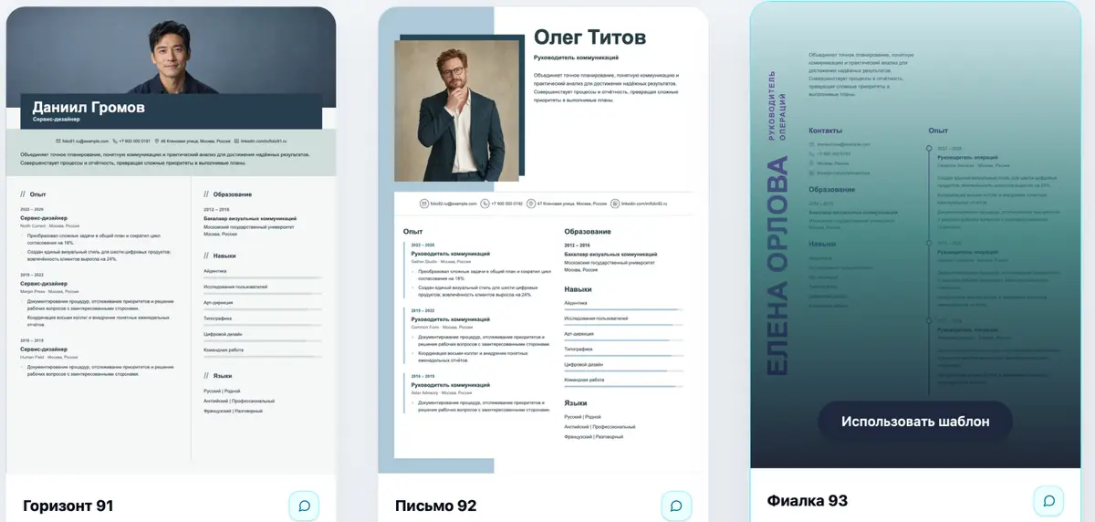 Обновили страницу Стильных Резюме в OptiRésumé!
Теперь доступно более 100 шаблонов резюме, а к каждому - сопроводительное письмо в соответствующем стиле | Сетка — социальная сеть от hh.ru