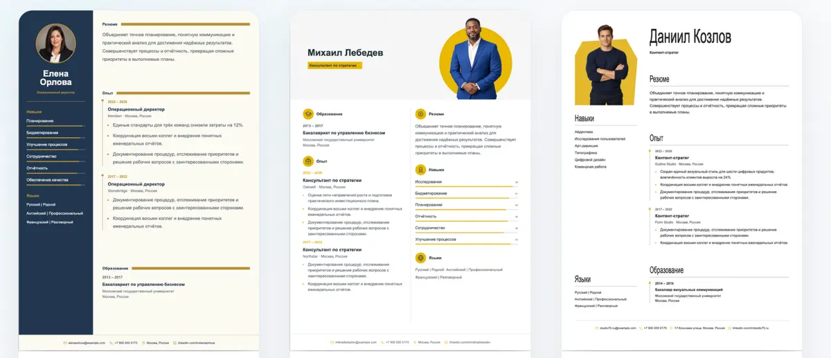Обновили страницу Стильных Резюме в OptiRésumé!
Теперь доступно более 100 шаблонов резюме, а к каждому - сопроводительное письмо в соответствующем стиле | Сетка — социальная сеть от hh.ru