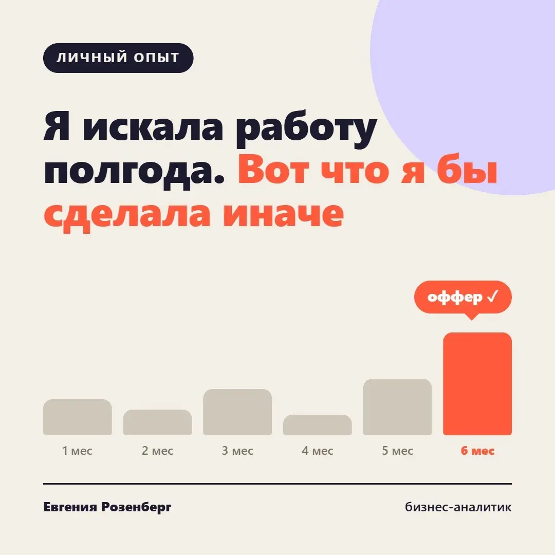 Я искала работу полгода. Вот что я бы сделала иначе | Сетка — социальная сеть от hh.ru