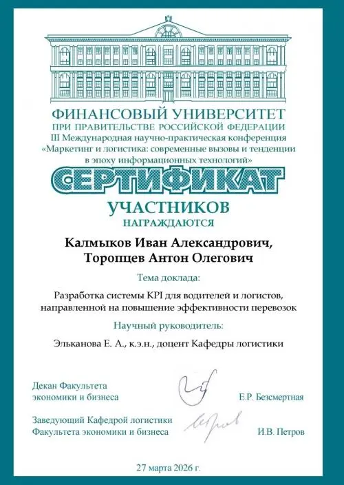 Иван Калмыков