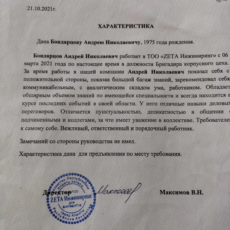 Андрей Бондарцов