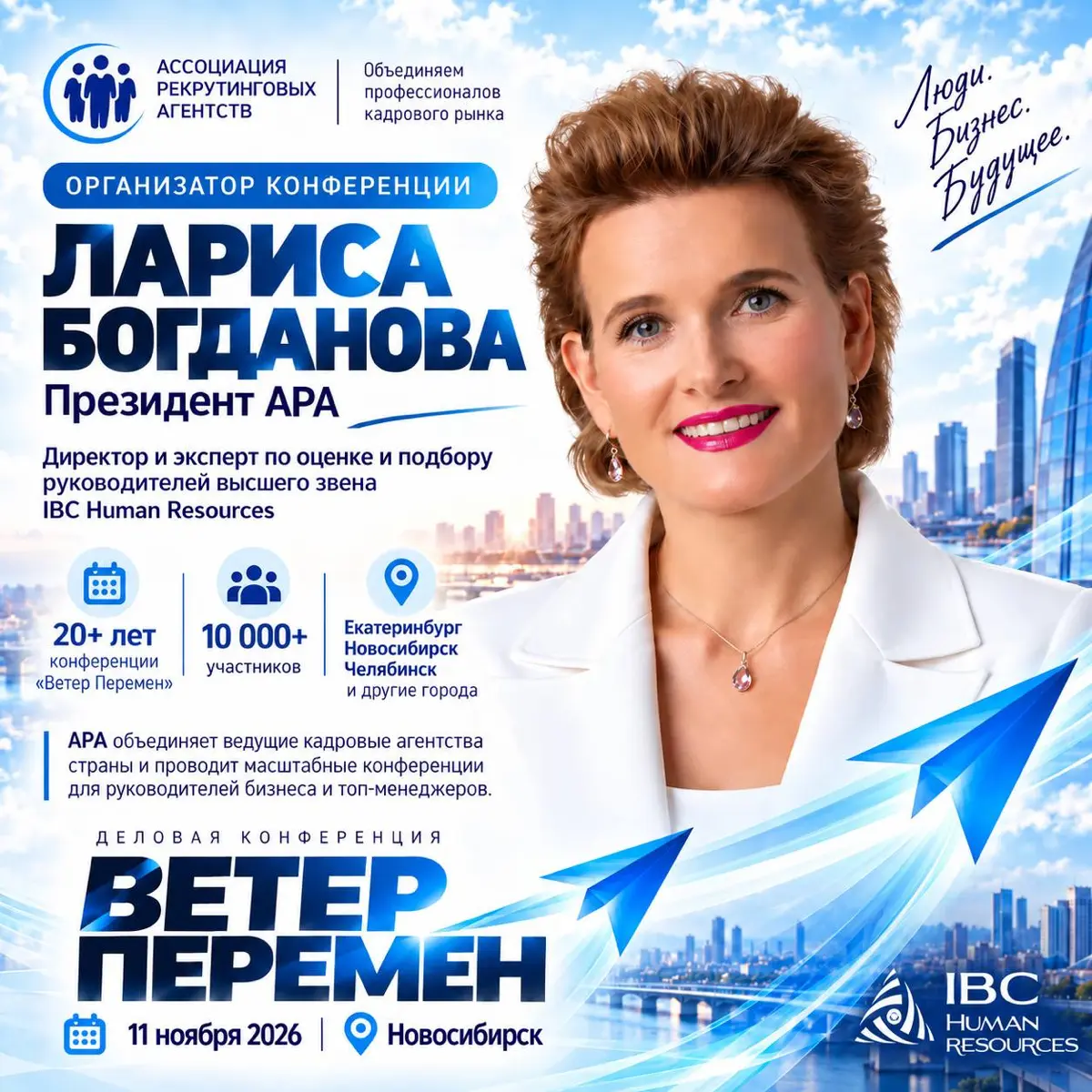 Ветер Перемен в Новосибирске | Сетка — социальная сеть от hh.ru