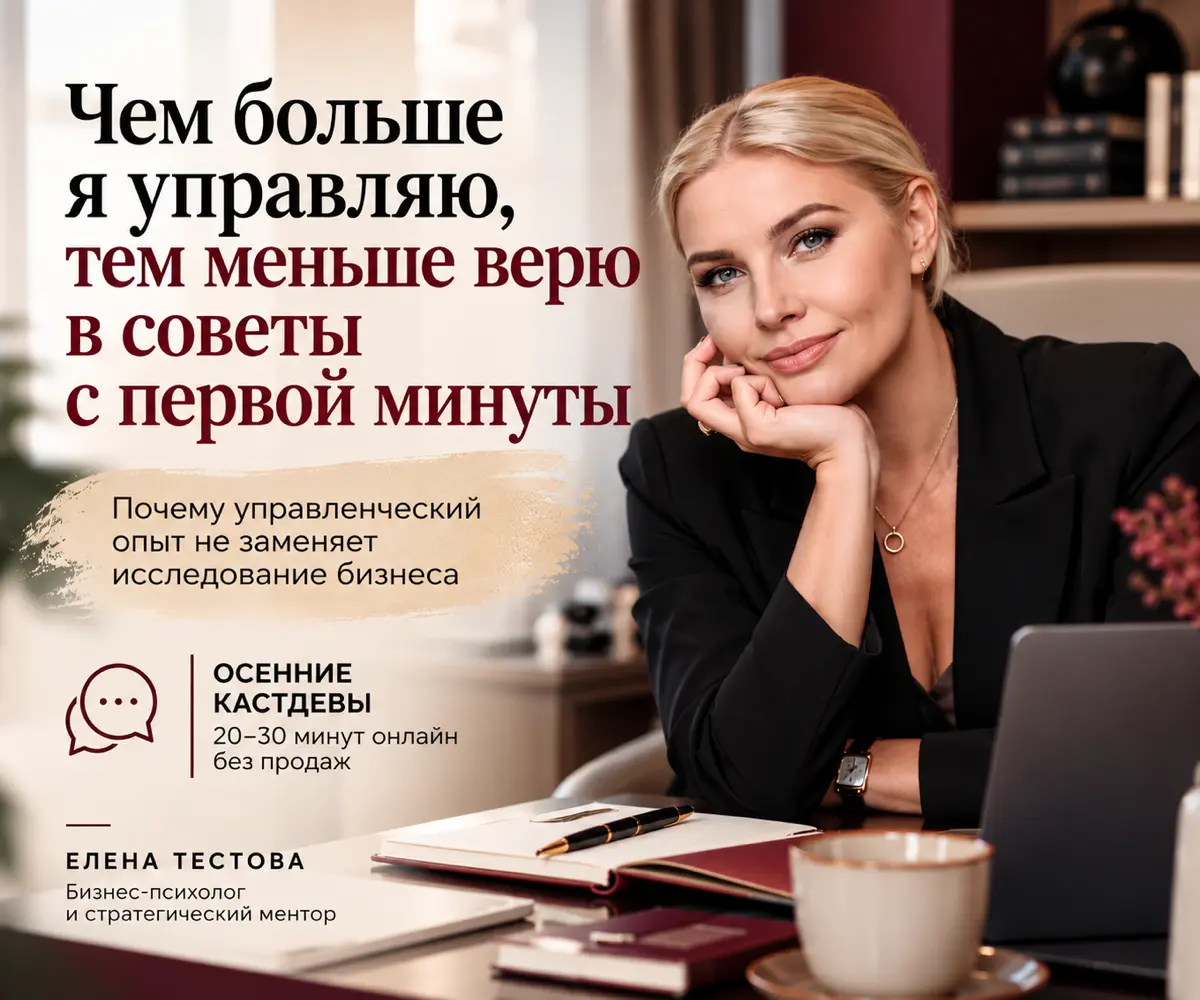 Почему управленческий опыт не заменяет исследование бизнеса | Сетка — социальная сеть от hh.ru