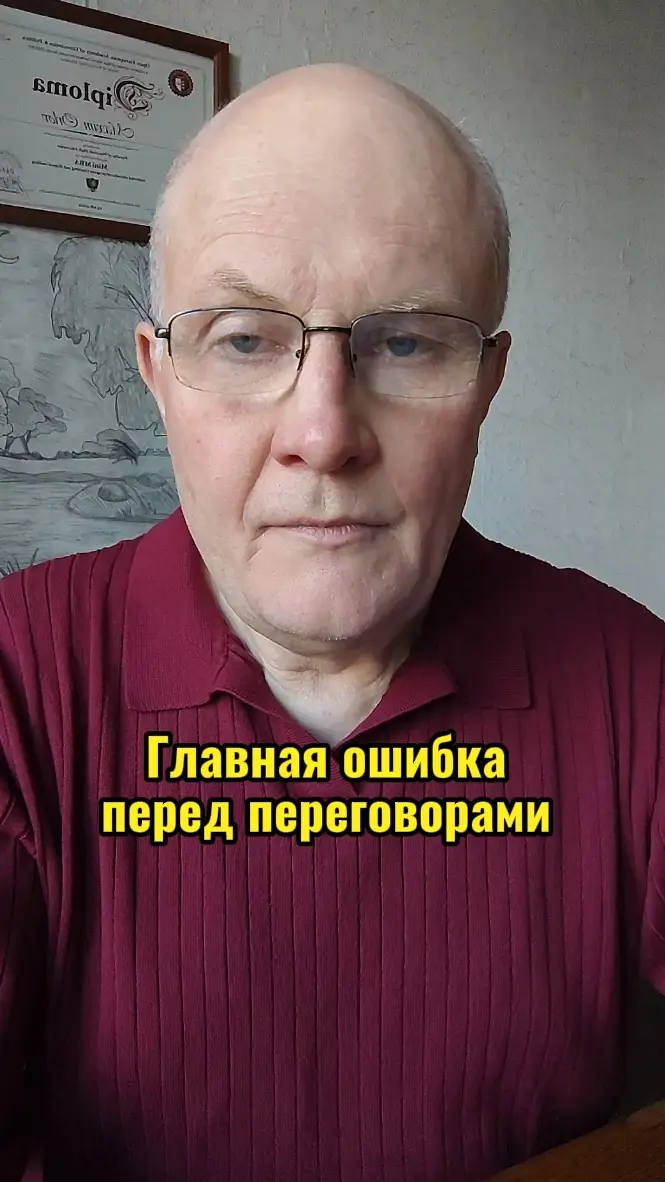 Главная ошибка перед переговорами.
Вы представляете провал, прокручиваете худшие сценарии, напрягаете тело и приходите на встречу в режиме «мандраж».
Партнёр это чувствует. Вы теряете позицию | Сетка — социальная сеть от hh.ru