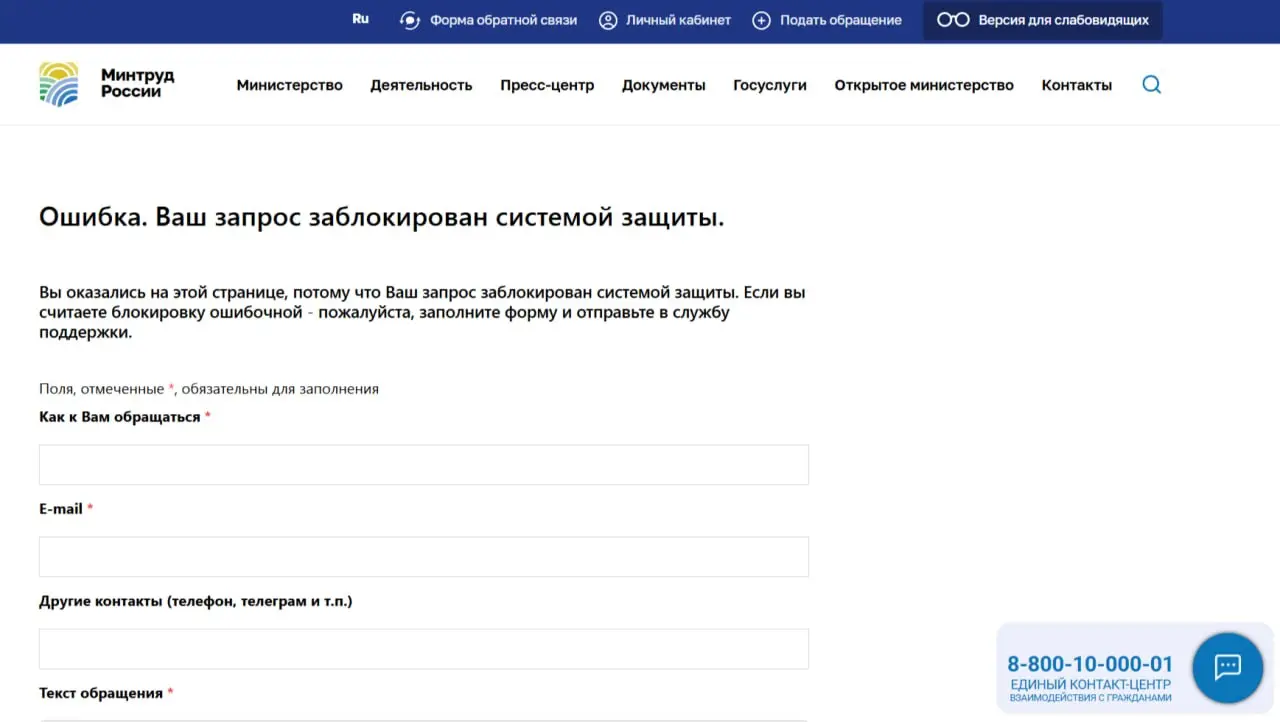 Минтруд сегодня устроил выходной не по графику
Не пугайтесь, так у всех. Мы уже попытались заполнить форму обратной связи, но пока ничего не изменилось | Сетка — социальная сеть от hh.ru