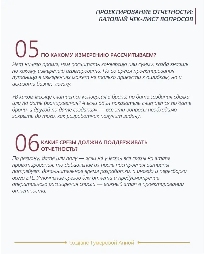 Базовый минимум при проектировании отчетности | Сетка — социальная сеть от hh.ru