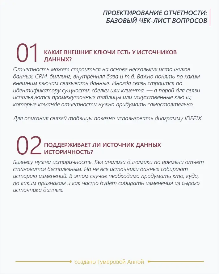 Базовый минимум при проектировании отчетности | Сетка — социальная сеть от hh.ru