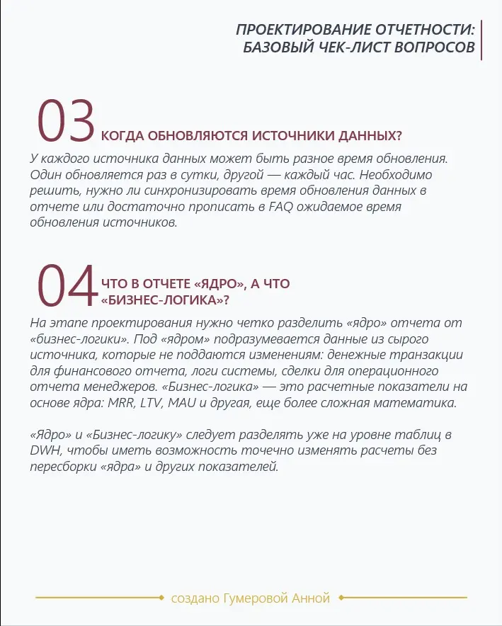 Базовый минимум при проектировании отчетности | Сетка — социальная сеть от hh.ru