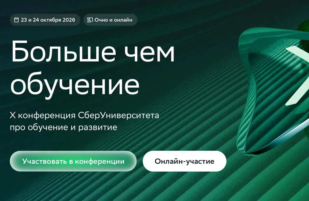 Сегодня (23 октября) я модерирую дебаты (аж три штуки!) на "Больше, чем обучение" в СберУнивере!
Трансляция будет (и запись потом тоже) — без регистраций, просто нажимайте и смотрите
(надо выбрать вто... | Сетка — социальная сеть от hh.ru