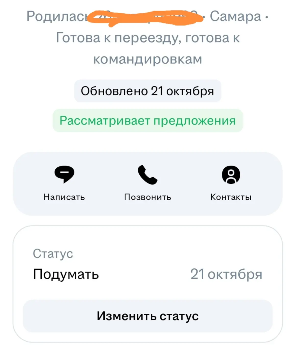 Отклики из других регионов: на что рассчитывают кандидаты? | Сетка — социальная сеть от hh.ru