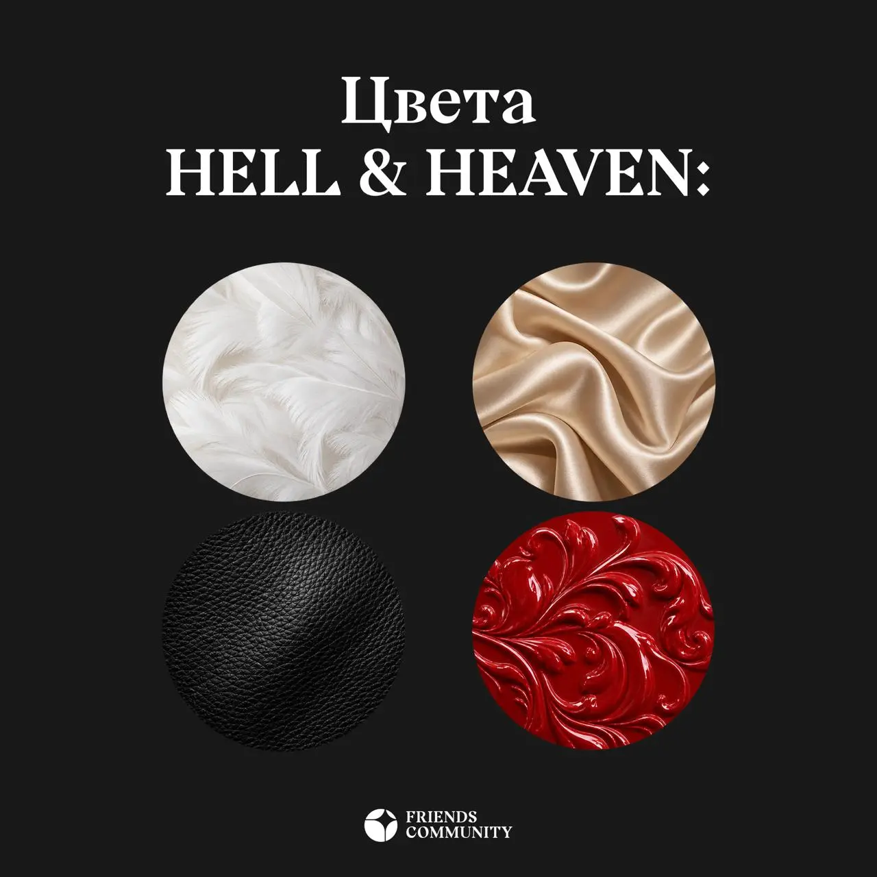 😈 Что надеть на HELL & HEAVEN? 😇
Друзья, в этом году тема нашей Halloween-вечеринки - Рай и Ад, а значит, самое время определиться, на чьей вы стороне
Мы подготовили для вас подборку образов на любой ... | Сетка — социальная сеть от hh.ru