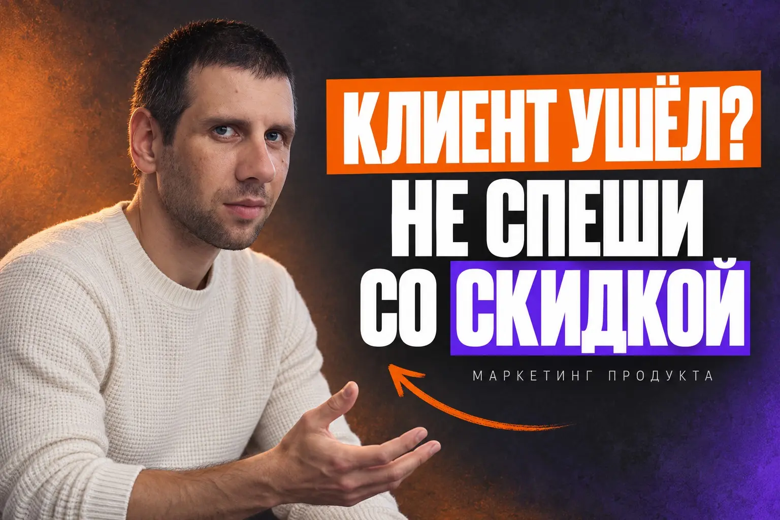 Клиент не вернулся — но точно ли он ушёл? | Сетка — социальная сеть от hh.ru