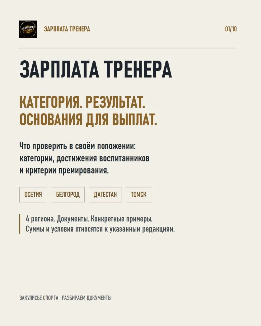 💰Разобрал положения об оплате труда тренеров в четырёх регионах России | Сетка — социальная сеть от hh.ru