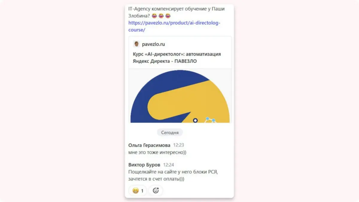 Когда команда нашла мой курс в интернете))) | Сетка — социальная сеть от hh.ru