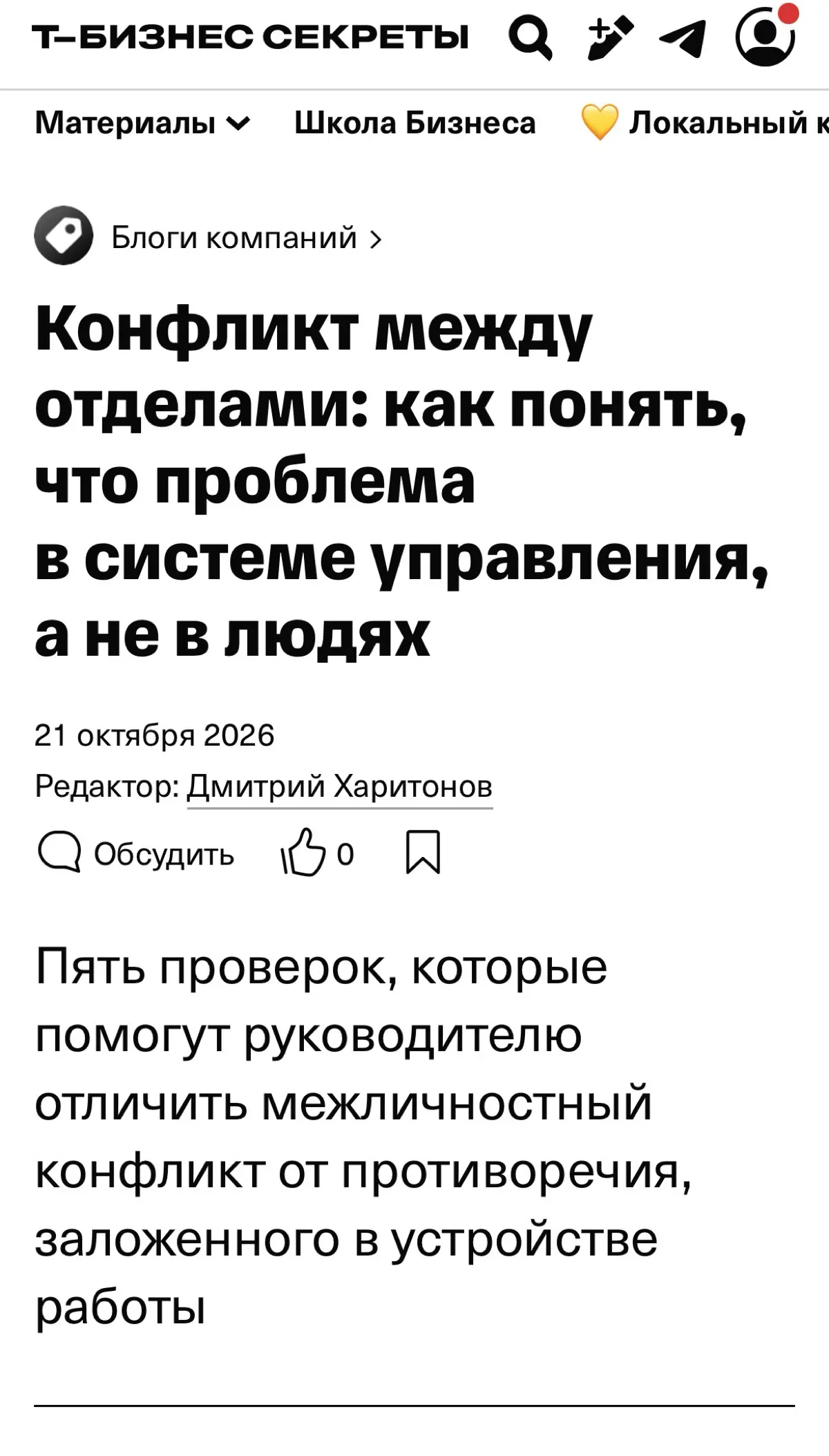 Конфликт в компании редко ограничивается двумя людьми. Особенно, если конфликтуют руководители.
Рано или поздно он станет конфликтом между отделами | Сетка — социальная сеть от hh.ru