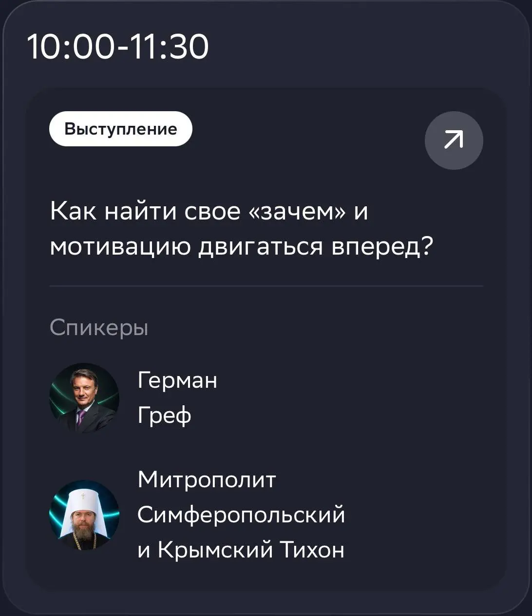 Как вам тема и спикеры?
Не поверите, это программа начавшейся сегодня конфы Сберуниверситета про развитие «Больше чем обучение» (да, без запятой, я тоже удивилась) | Сетка — социальная сеть от hh.ru