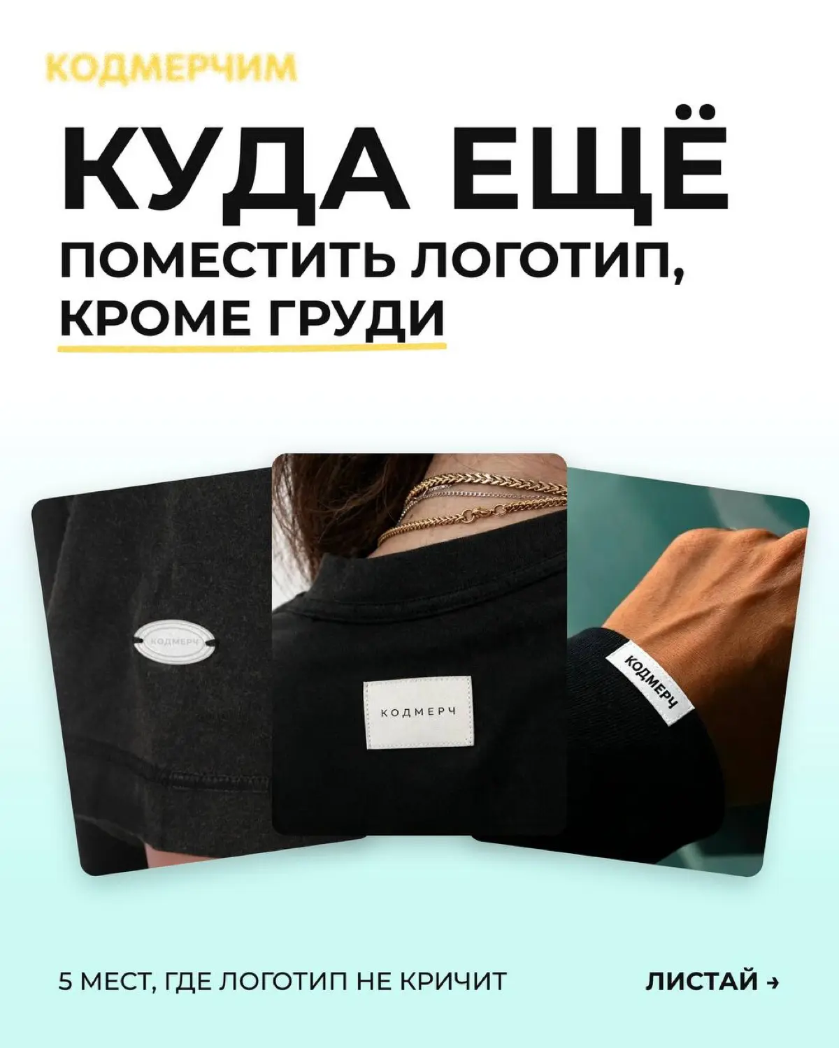 Где разметить логотип на мерче? | Сетка — социальная сеть от hh.ru