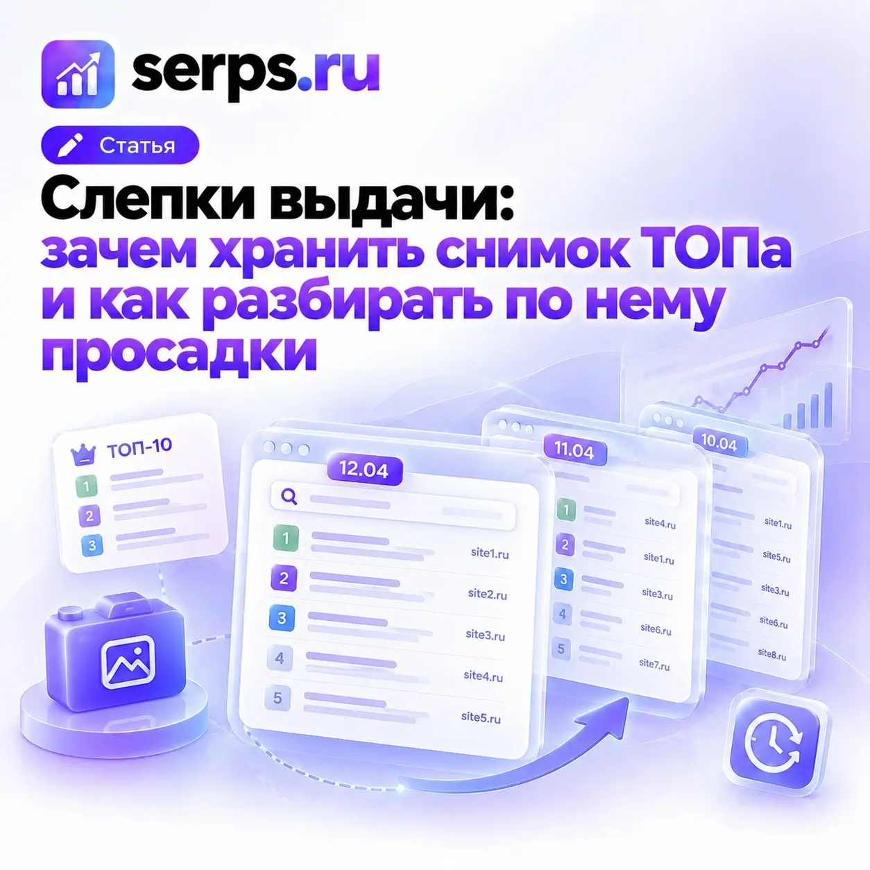 Слепки выдачи: зачем хранить снимок ТОПа | Сетка — социальная сеть от hh.ru