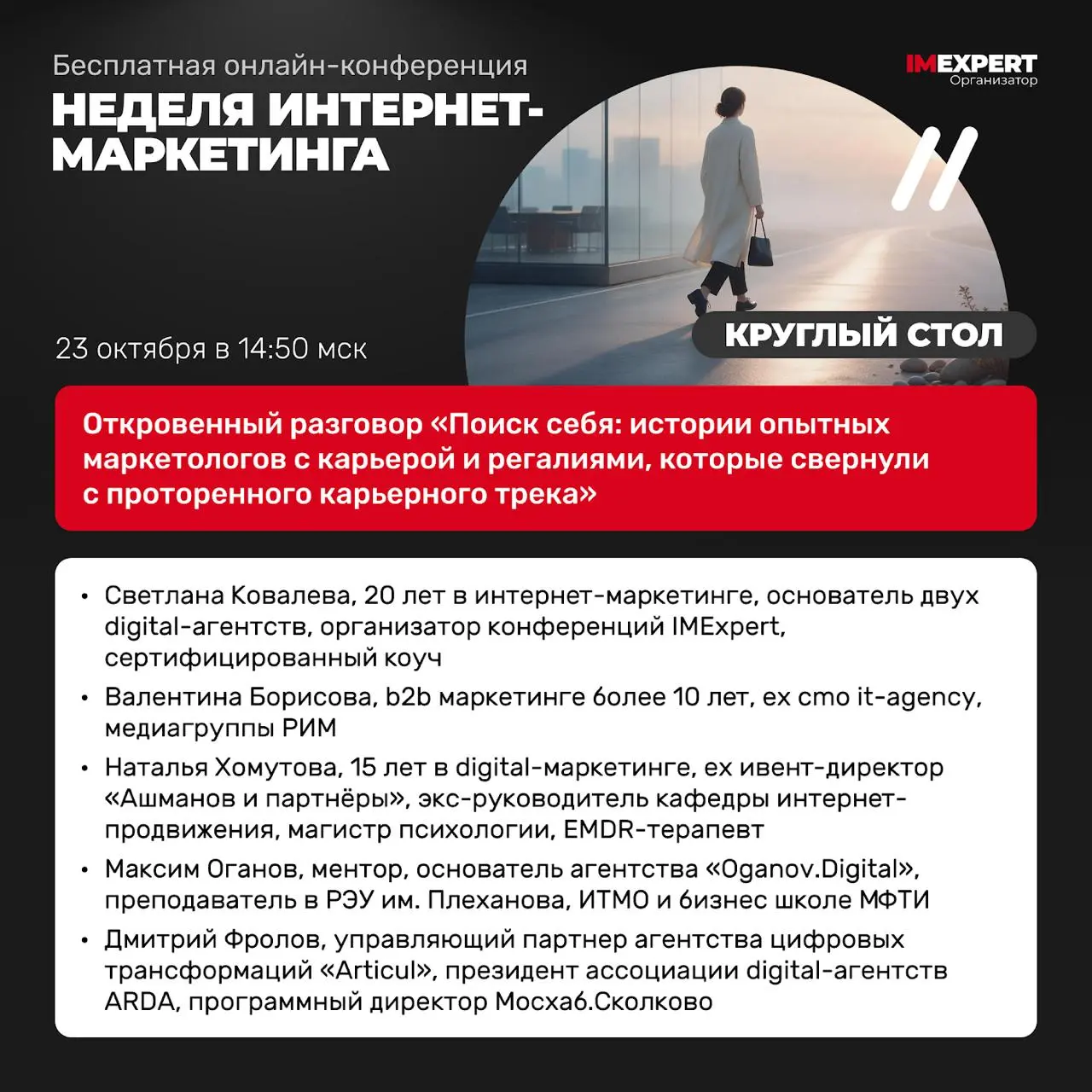 КАРЬЕРА, РЕГАЛИИ И УСПЕХ — А ЧТО, ЕСЛИ ВЫ БОЛЬШЕ НЕ ХОТИТЕ ИДТИ ПО ПРОТОРЕННОМУ ПУТИ?
Сегодня выступаю на онлайн-конференции: «Неделя интернет-маркетинга 2026» в рамках дня «Софт скиллс и поиск смысло... | Сетка — социальная сеть от hh.ru