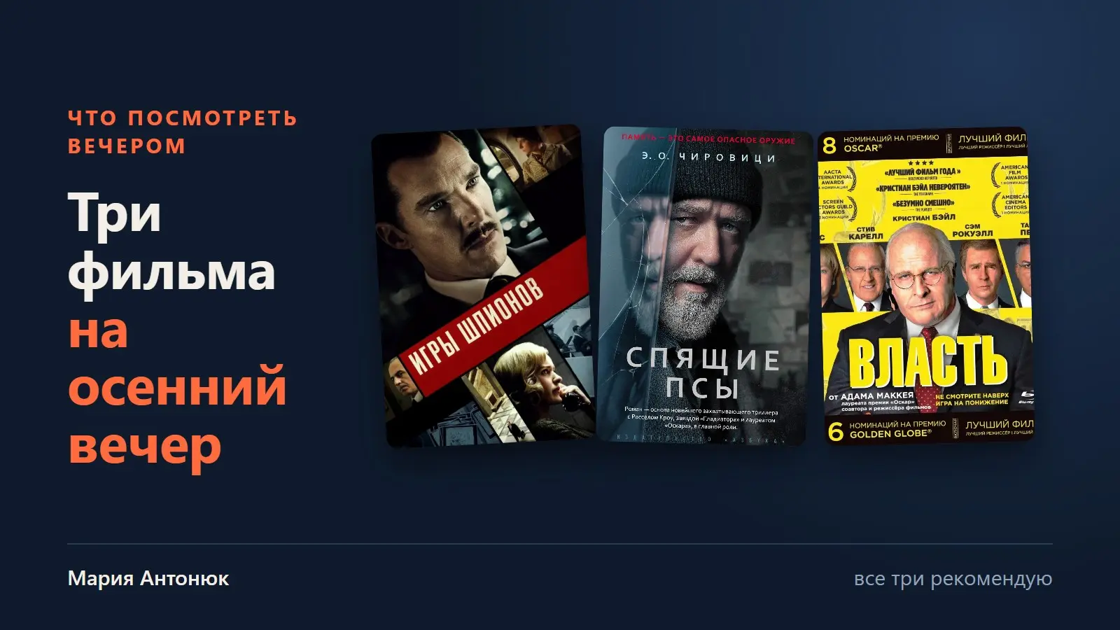 Три фильма на осенний вечер | Сетка — социальная сеть от hh.ru