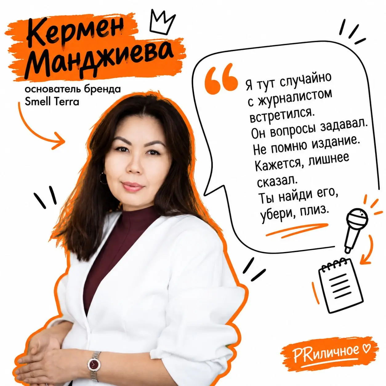 Боли пиарщика в одном посте
Как-то в нашем чате попросила пиарщиков поделиться странными и с нашей точки зрения абсурдными фразами, которые они слышали на работе
И понеслось!
Оказалось, у каждого есть... | Сетка — социальная сеть от hh.ru