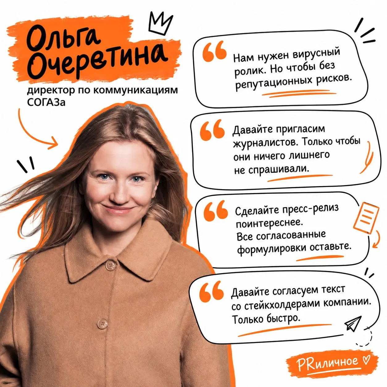 Боли пиарщика в одном посте
Как-то в нашем чате попросила пиарщиков поделиться странными и с нашей точки зрения абсурдными фразами, которые они слышали на работе
И понеслось!
Оказалось, у каждого есть... | Сетка — социальная сеть от hh.ru