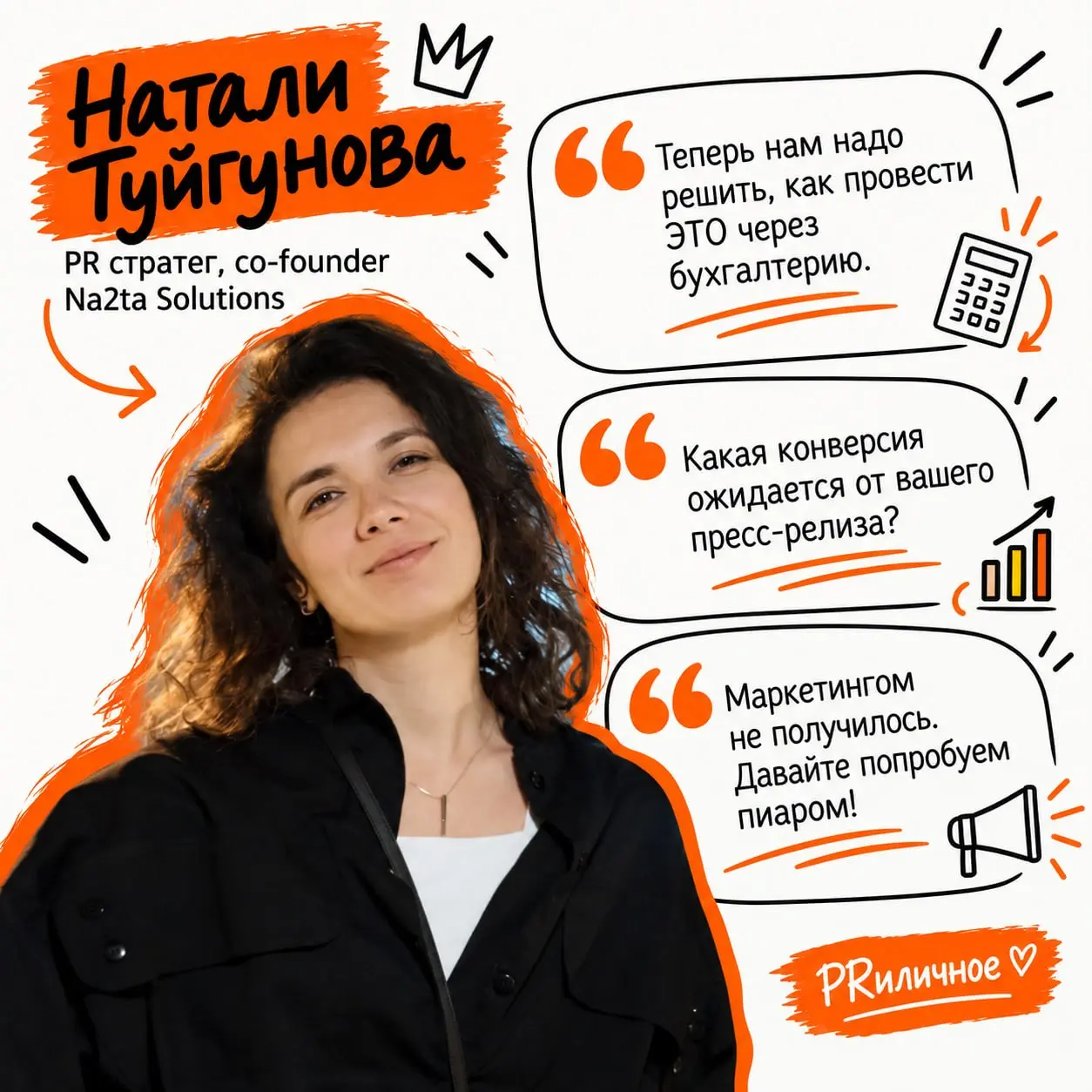 Боли пиарщика в одном посте
Как-то в нашем чате попросила пиарщиков поделиться странными и с нашей точки зрения абсурдными фразами, которые они слышали на работе
И понеслось!
Оказалось, у каждого есть... | Сетка — социальная сеть от hh.ru