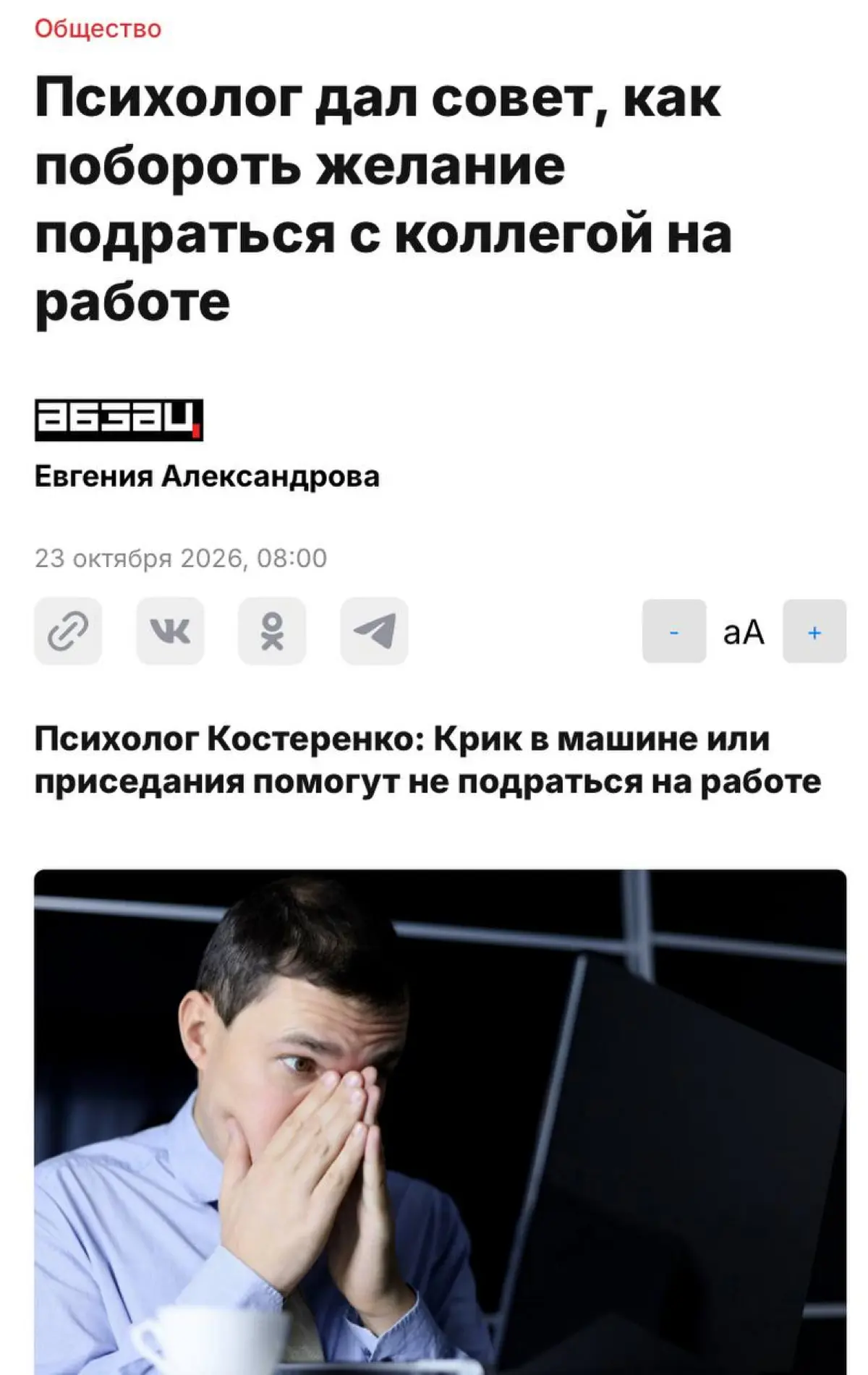 Российским офисникам советуют кричать в машине и приседать, чтобы избавиться от желания подраться с коллегой | Сетка — социальная сеть от hh.ru