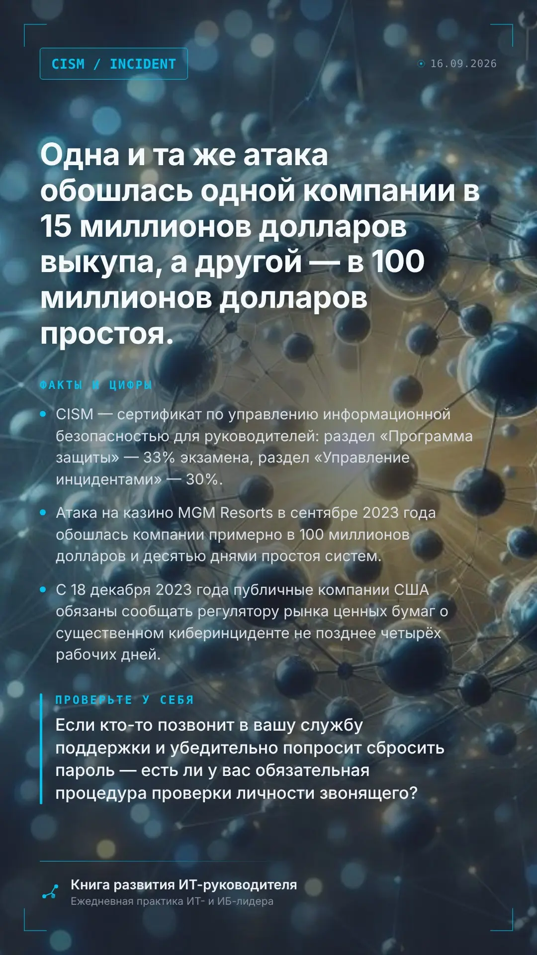 Хакеры не взломали ни одного сервера. Они просто позвонили. | Сетка — социальная сеть от hh.ru