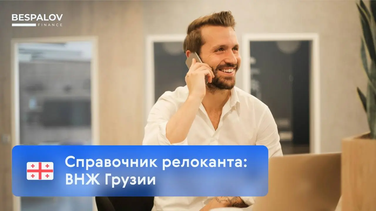 Запускаем новую рубрику, посвященную решению конкретных задач в самых популярных у граждан РФ странах. Начнем с гостеприимной Грузии и получении там вида на жительство | Сетка — социальная сеть от hh.ru