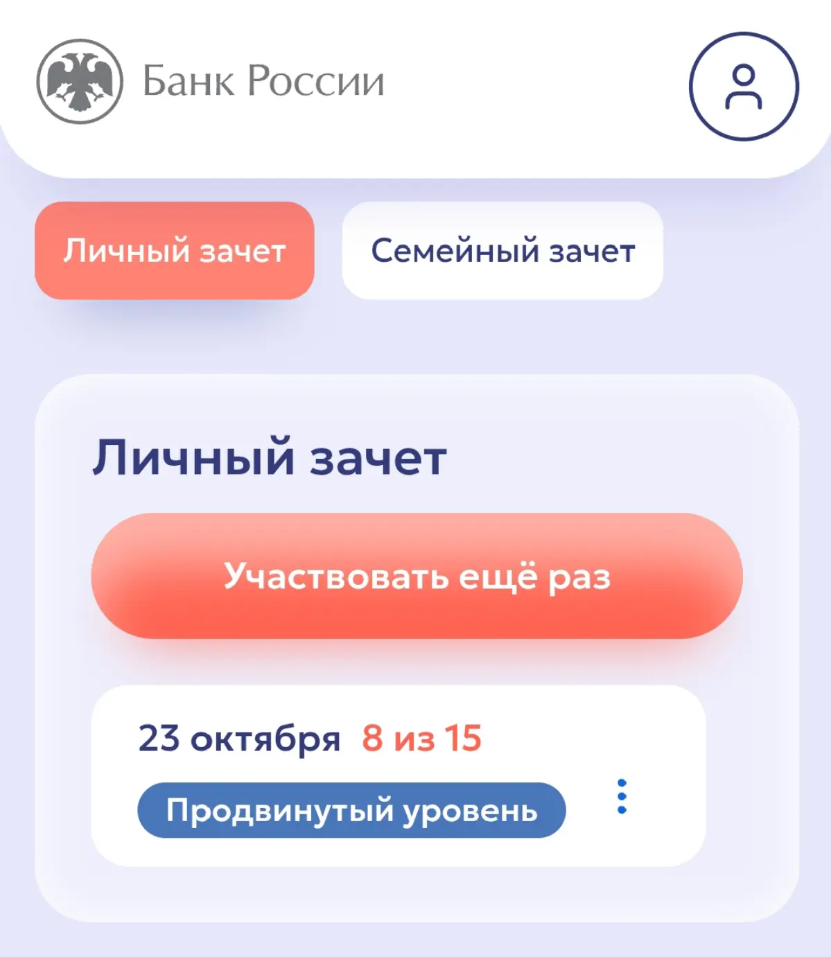 Государственный зачёт по финансовой грамотности | Сетка — социальная сеть от hh.ru