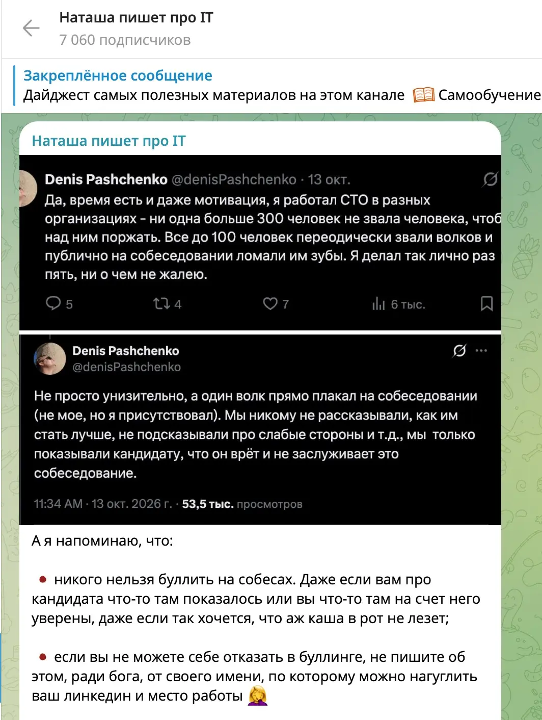 Буллинг на собеседовании | Сетка — социальная сеть от hh.ru