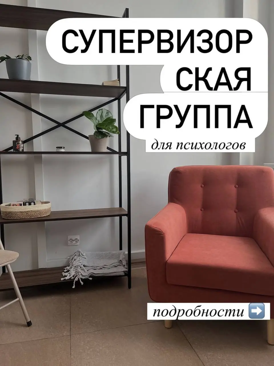 Привет! Сегодня анонс для коллег психологов
31 октября планируется онлайн группа, подробности смотрите в картинках
Также можно почитать 👉🏻 https://psylemesheva | Сетка — социальная сеть от hh.ru
