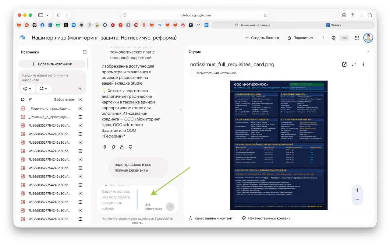 У меня подписка Gemini AI Pro (там еще много вкусного дают) и очень удобно работать в Gemini Notebook. Загрузил туда под 300 разных документов про наши юр.лица (выписки все и т.п | Сетка — социальная сеть от hh.ru