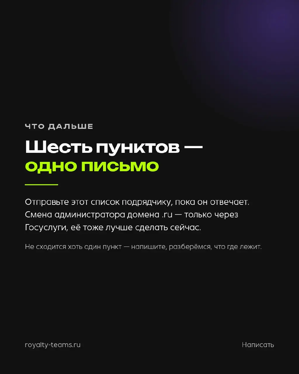 Подрядчик уходит — шесть вещей, которые стоит забрать, пока он на связи
Расстаются с подрядчиком обычно мирно: проект сдан, деньги заплачены | Сетка — социальная сеть от hh.ru