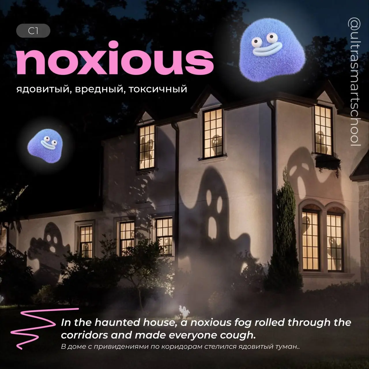 #словодня
🕷️noxious /ˈnɒkʃəs/
— used to describe something that is harmful, poisonous, or very unpleasant, especially smells or substances
In the haunted house, a noxious fog rolled through the corrid... | Сетка — социальная сеть от hh.ru