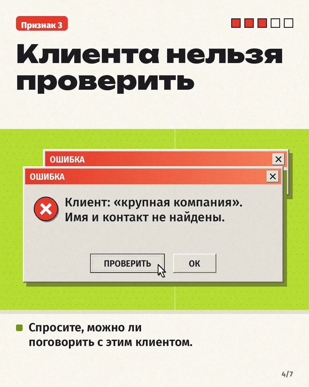 Подрядчик присылает кейс: «у клиента всё стало намного лучше». Звучит прекрасно. Проверить по такому тексту нельзя ровным счётом ничего 🙃
Пять признаков, что кейс продаёт, но ничего не доказывает:
1 | Сетка — социальная сеть от hh.ru