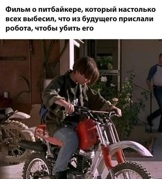 Краткий пересказ фильма «Терминатор». | Сетка — социальная сеть от hh.ru
